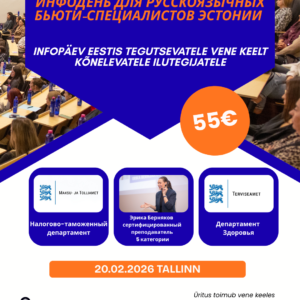 Инфодень для русскоязычных бьюти-специалистов Эстонии